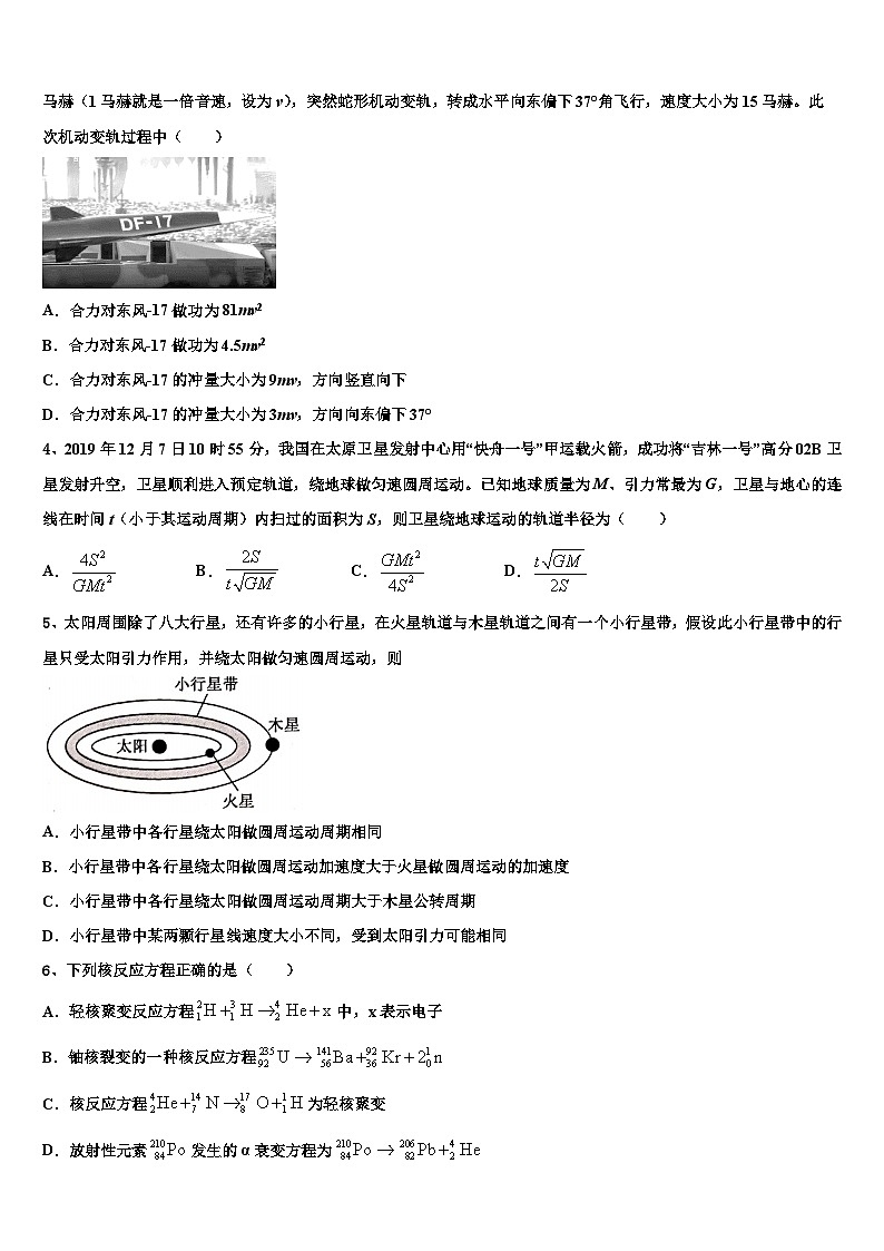 2026届上海市长宁区市级名校高考适应性考试物理试卷含解析第2页