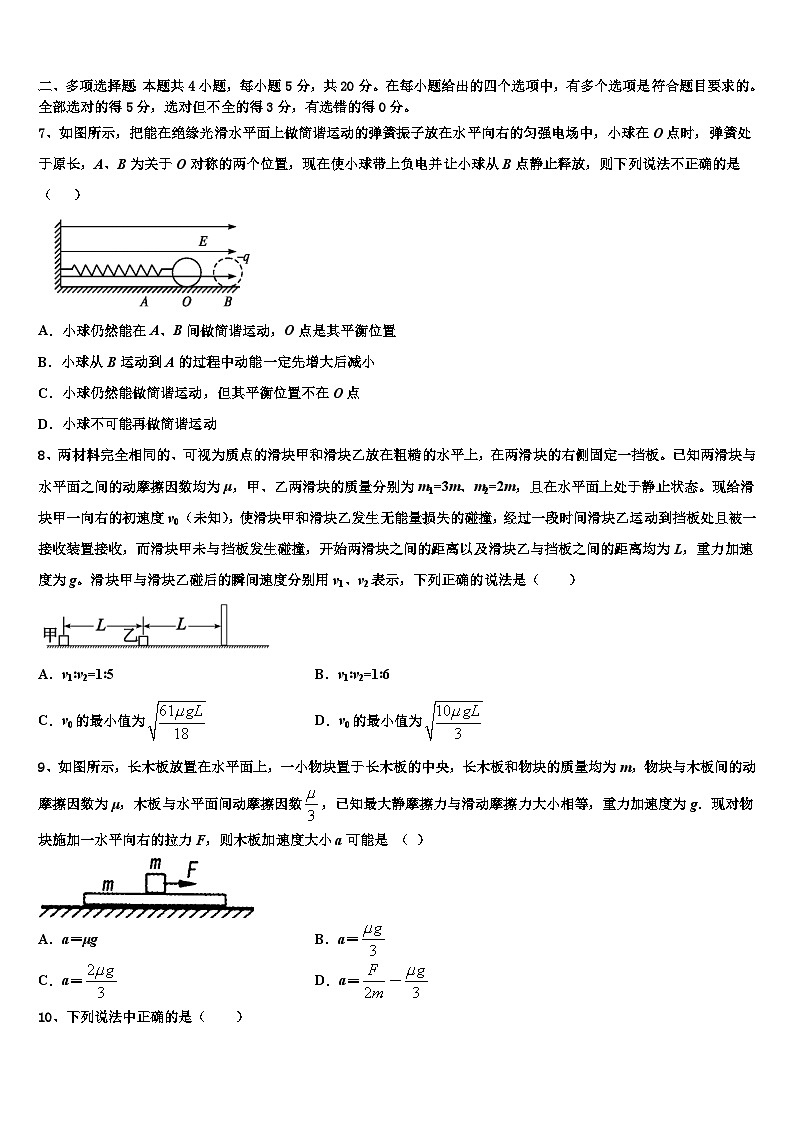 2026届上海市长宁区市级名校高考适应性考试物理试卷含解析第3页