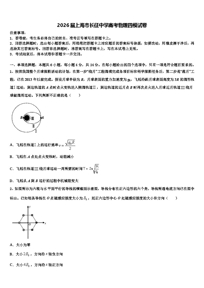 2026届上海市长征中学高考物理四模试卷含解析第1页