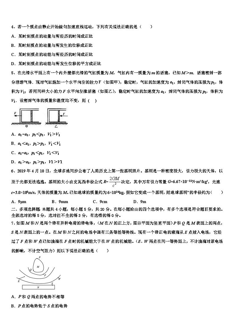 2026届上海市长宁区、青浦区、宝山区、嘉定区高考仿真卷物理试卷含解析第2页