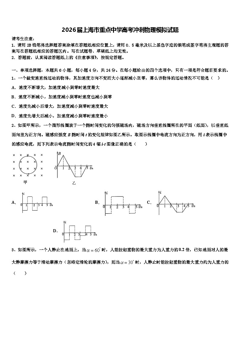 2026届上海市重点中学高考冲刺物理模拟试题含解析第1页
