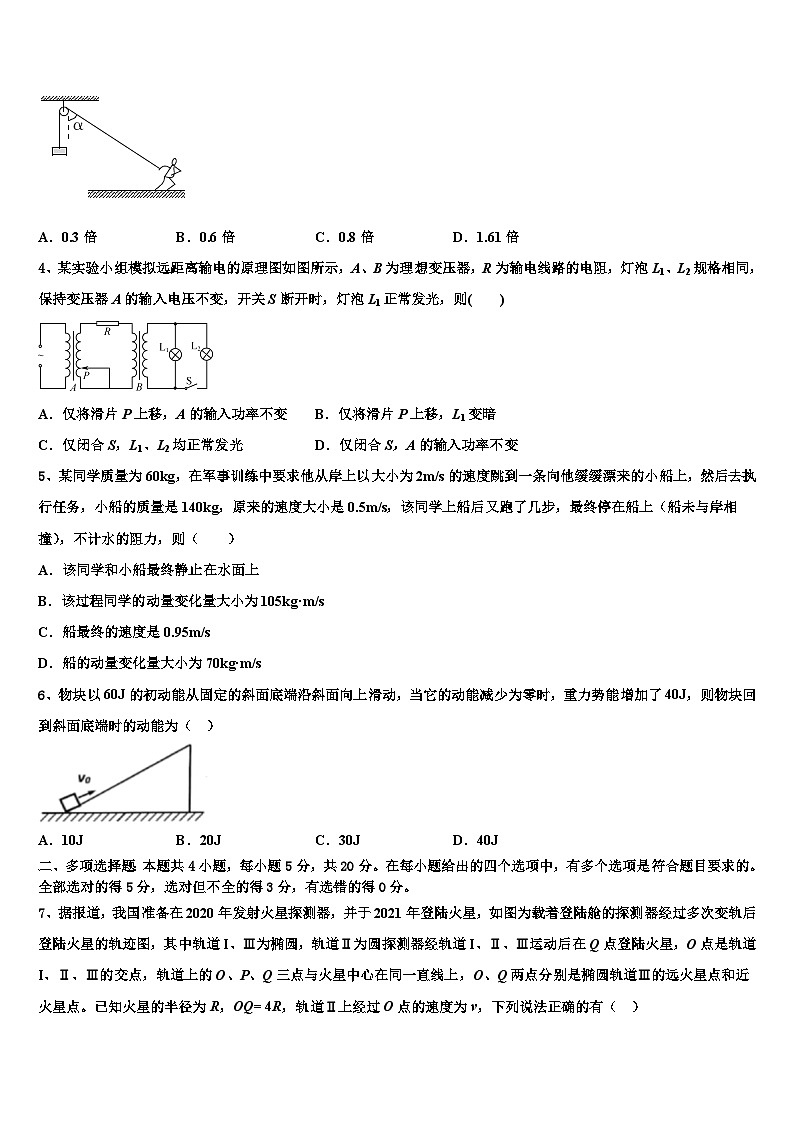 2026届上海市重点中学高考冲刺物理模拟试题含解析第2页