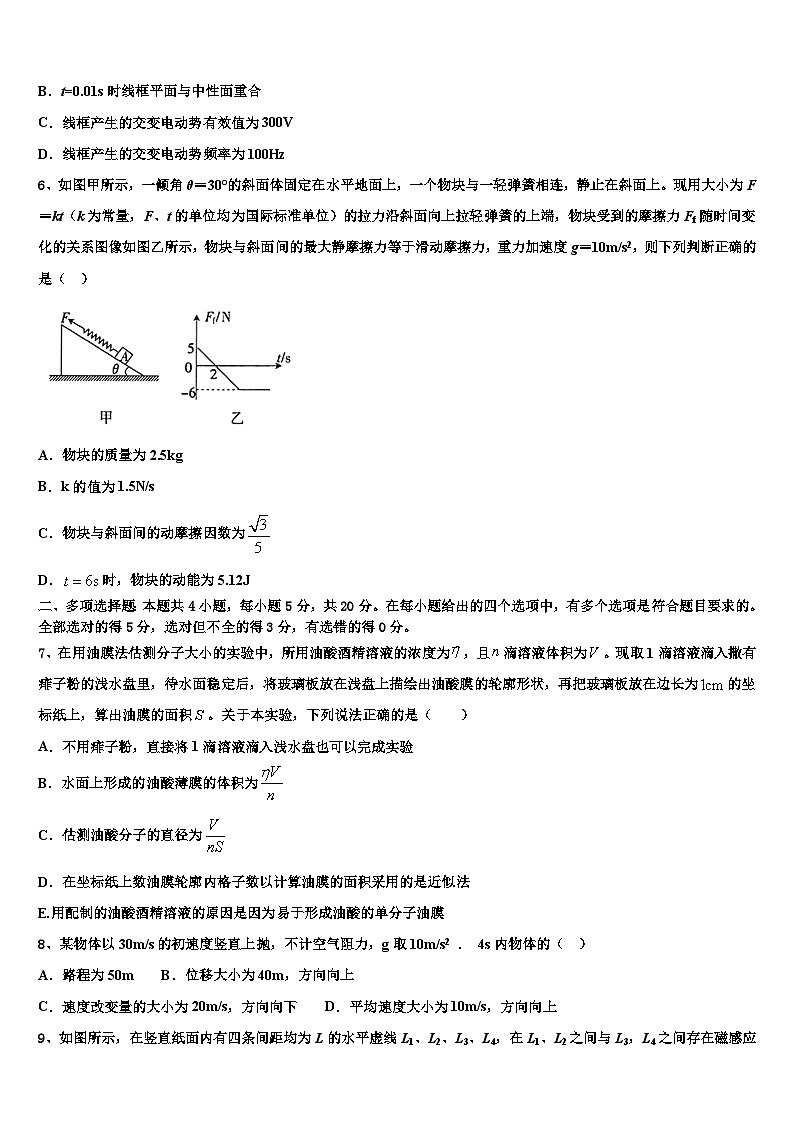 2026届上海市长征中学高三第一次模拟考试物理试卷含解析第3页
