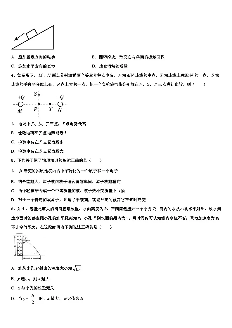 2026届上海市长宁、金山、青浦区高三第五次模拟考试物理试卷含解析第2页