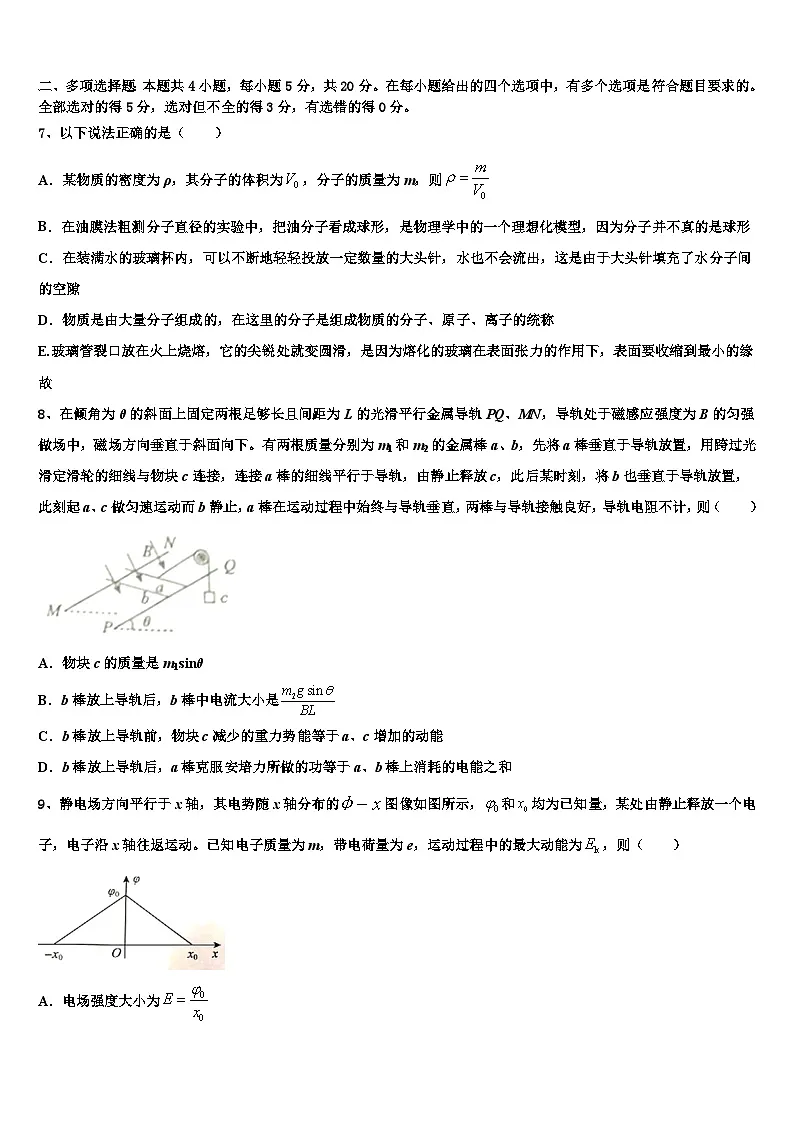 2026届上海市长宁、金山、青浦区高三第五次模拟考试物理试卷含解析第3页