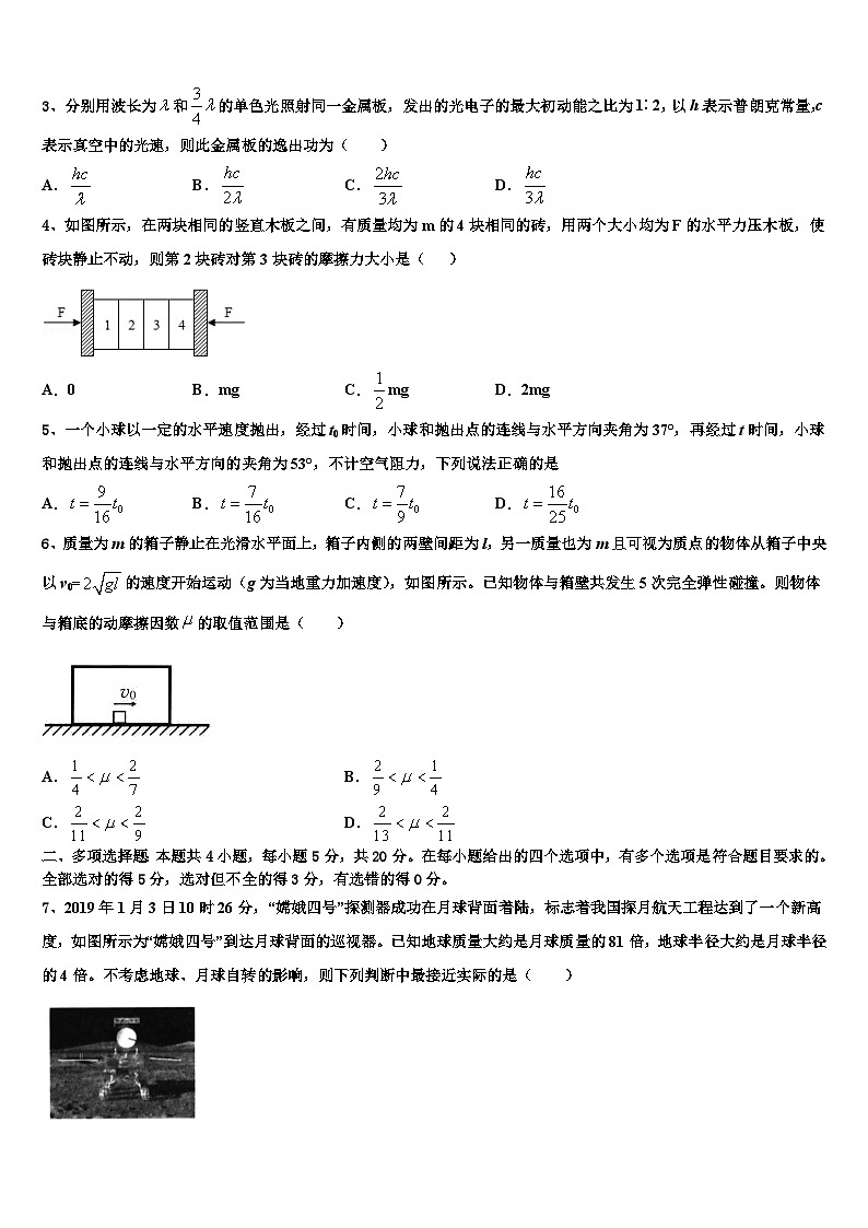 2026届上海市长宁区、嘉定区高三下学期一模考试物理试题含解析第2页