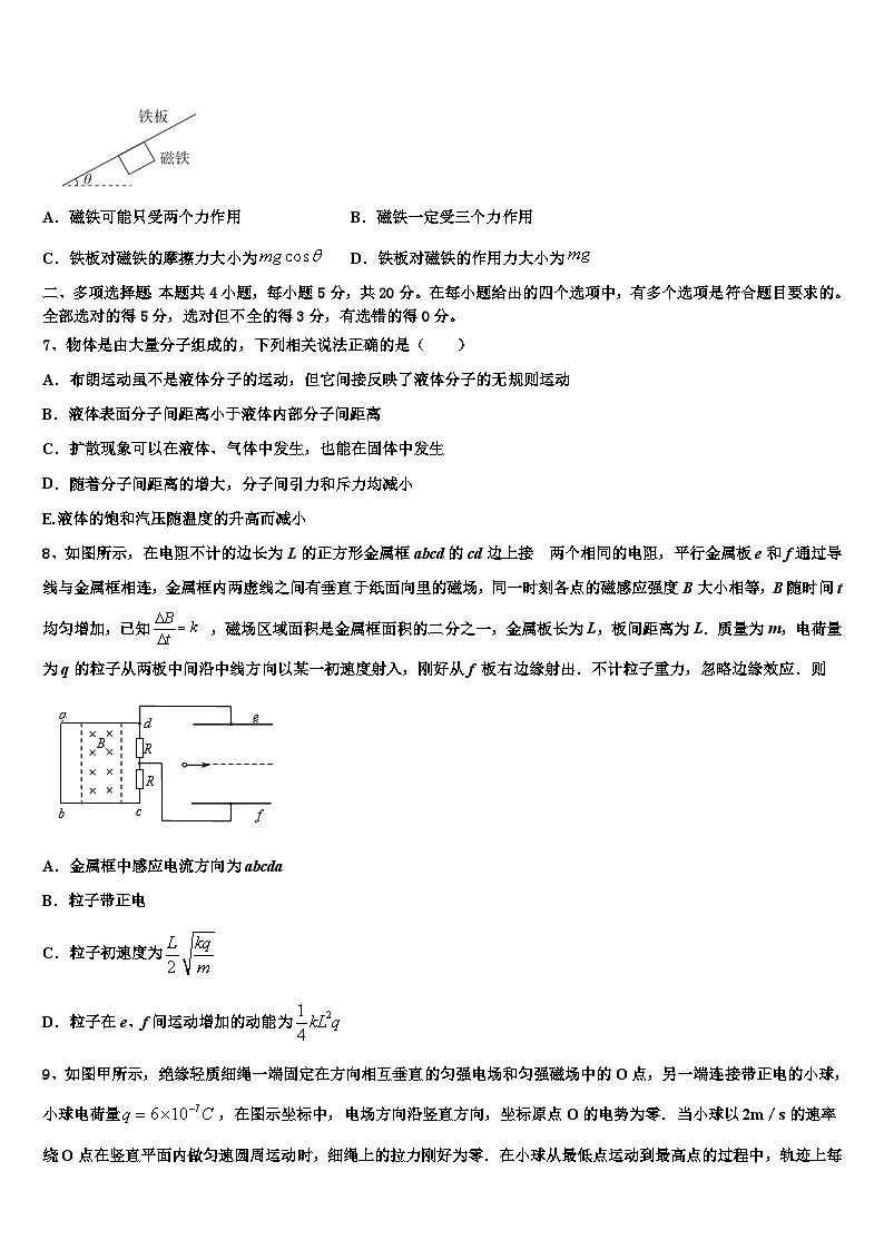 2026届上海市闸北区高三下第一次测试物理试题含解析第3页