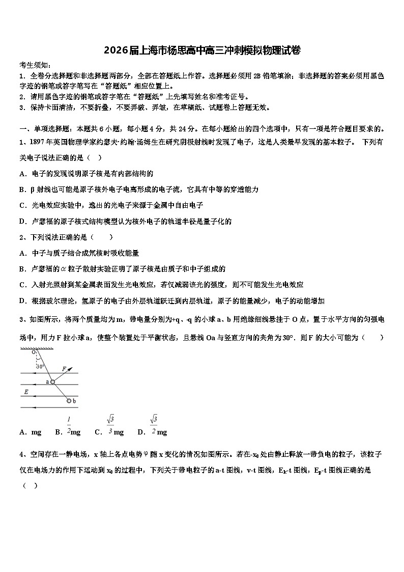 2026届上海市杨思高中高三冲刺模拟物理试卷含解析第1页