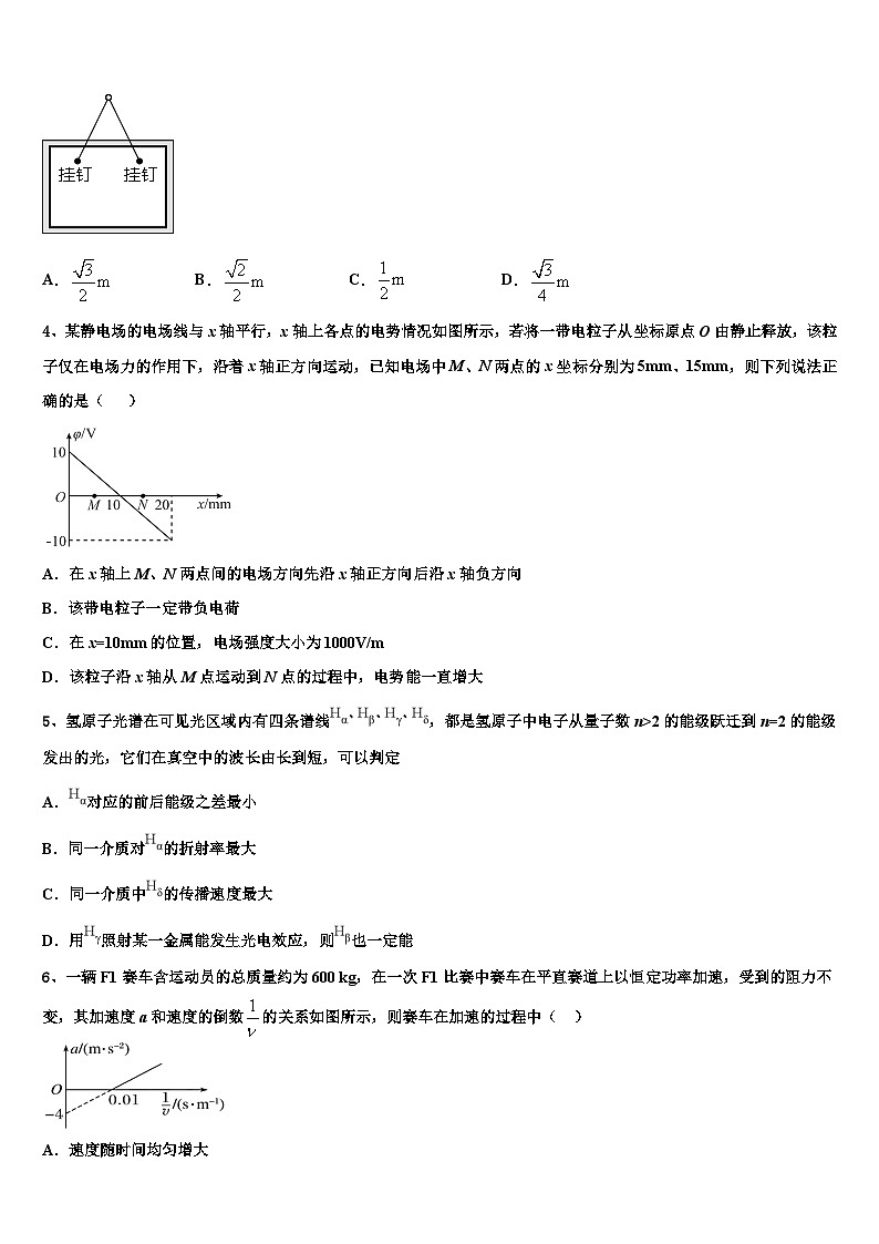 2026届上海市杨浦区交大附中高三下学期联考物理试题含解析第2页