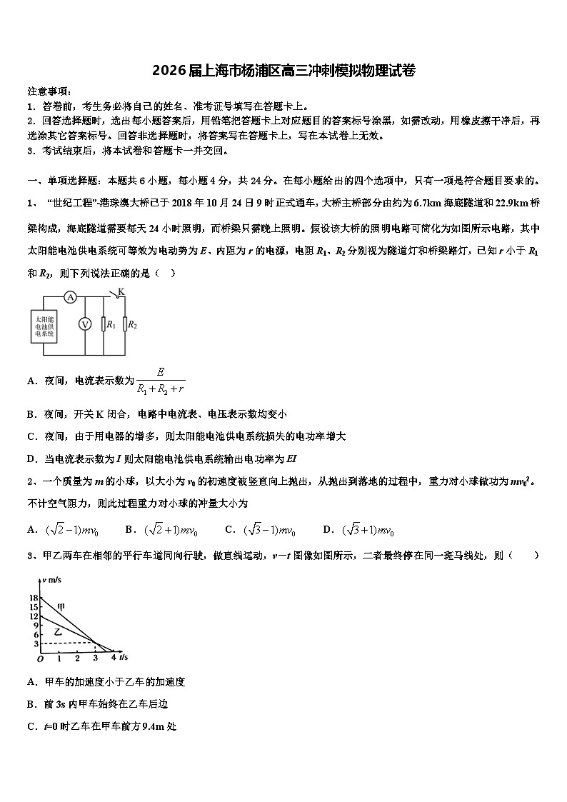 2026届上海市杨浦区高三冲刺模拟物理试卷含解析第1页