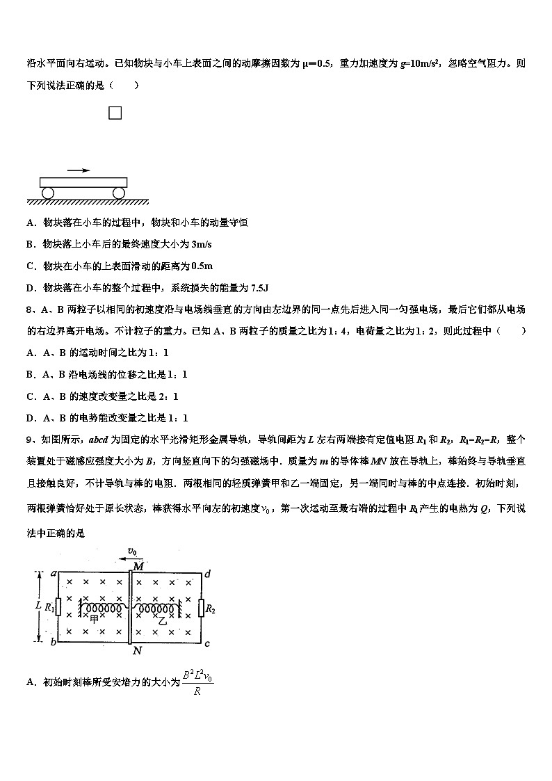 2026届上海市杨浦区高三冲刺模拟物理试卷含解析第3页