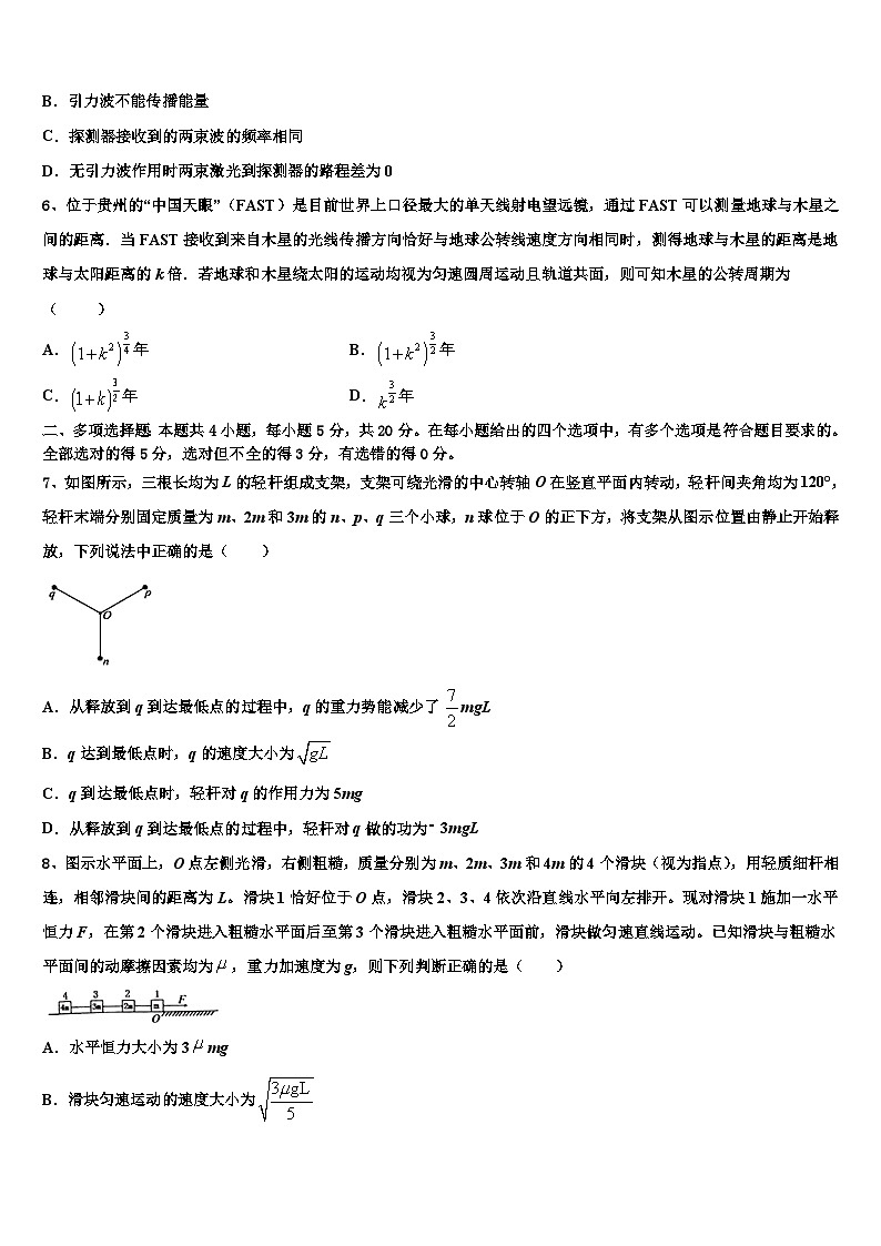 2026届上海新川中学高三下第一次测试物理试题含解析第3页