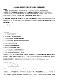 2026届上海新川中学高三第六次模拟考试物理试卷含解析2