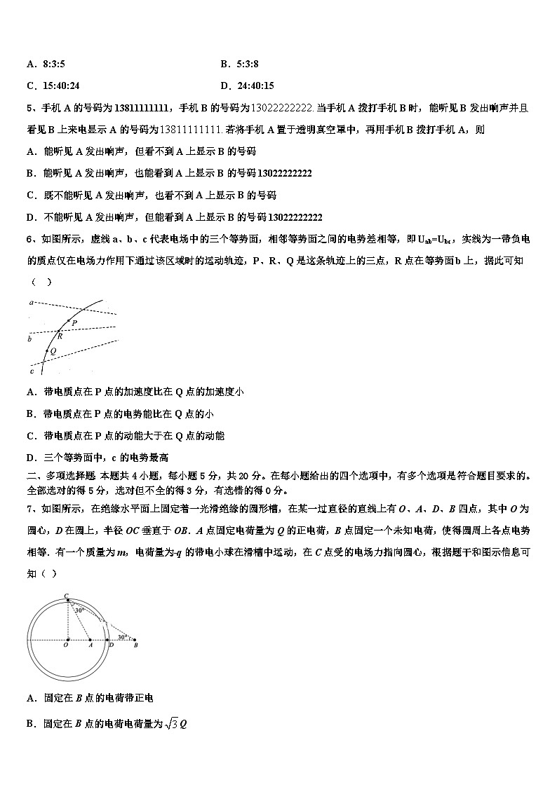 2026届上海新川中学高三第六次模拟考试物理试卷含解析第2页