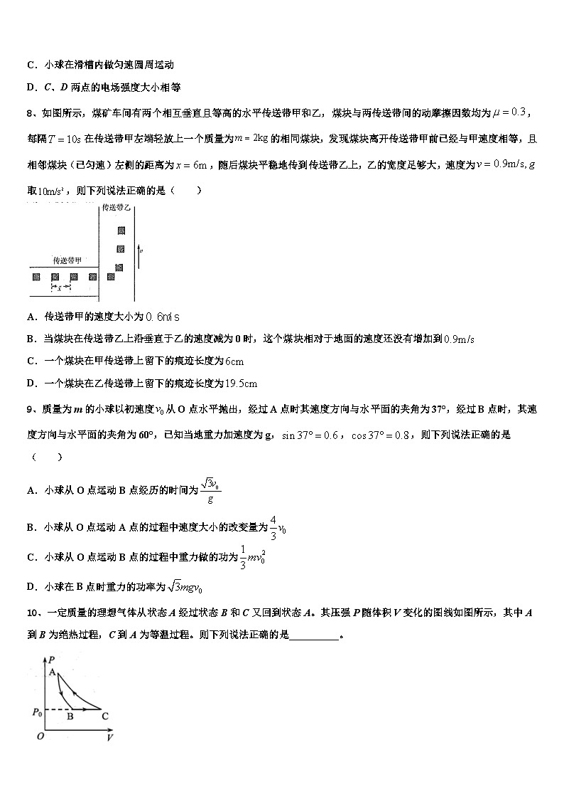 2026届上海新川中学高三第六次模拟考试物理试卷含解析第3页