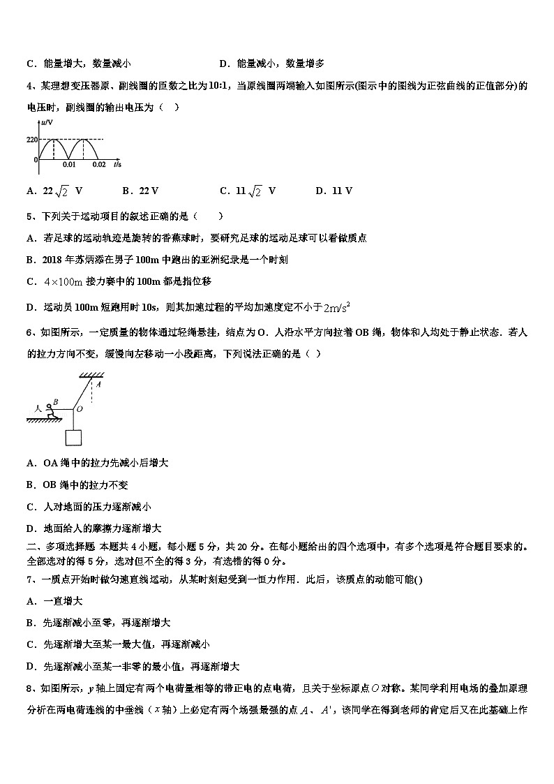 2026届上海外国语大学附中高三第三次模拟考试物理试卷含解析第2页