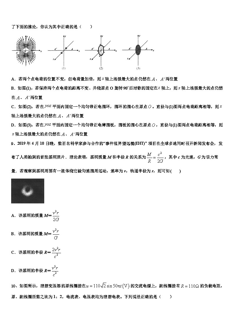 2026届上海外国语大学附中高三第三次模拟考试物理试卷含解析第3页