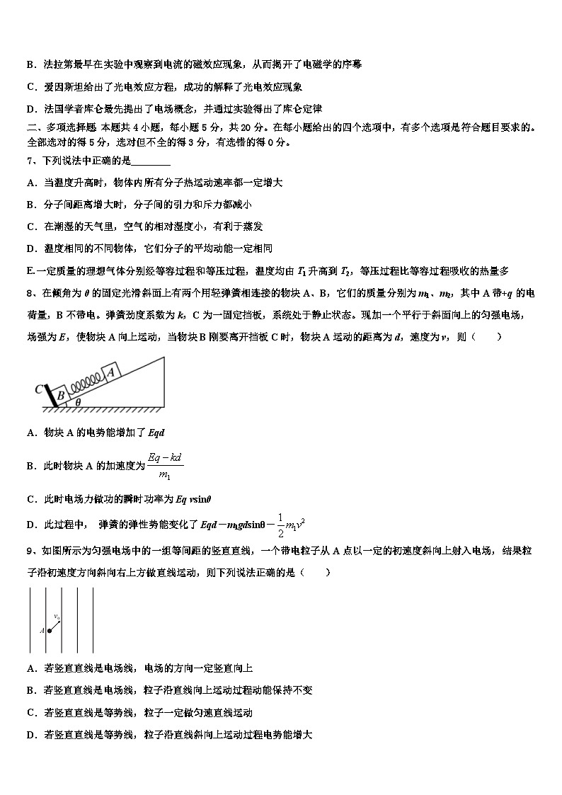 2026届上海外国语大学附属中学高三下学期第六次检测物理试卷含解析第3页