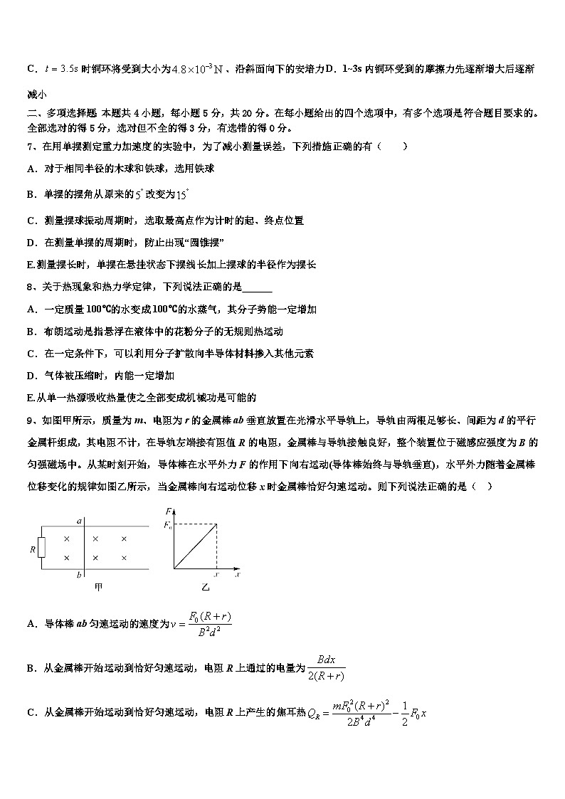 2026届上海市徐汇区高三下学期联考物理试题含解析第3页