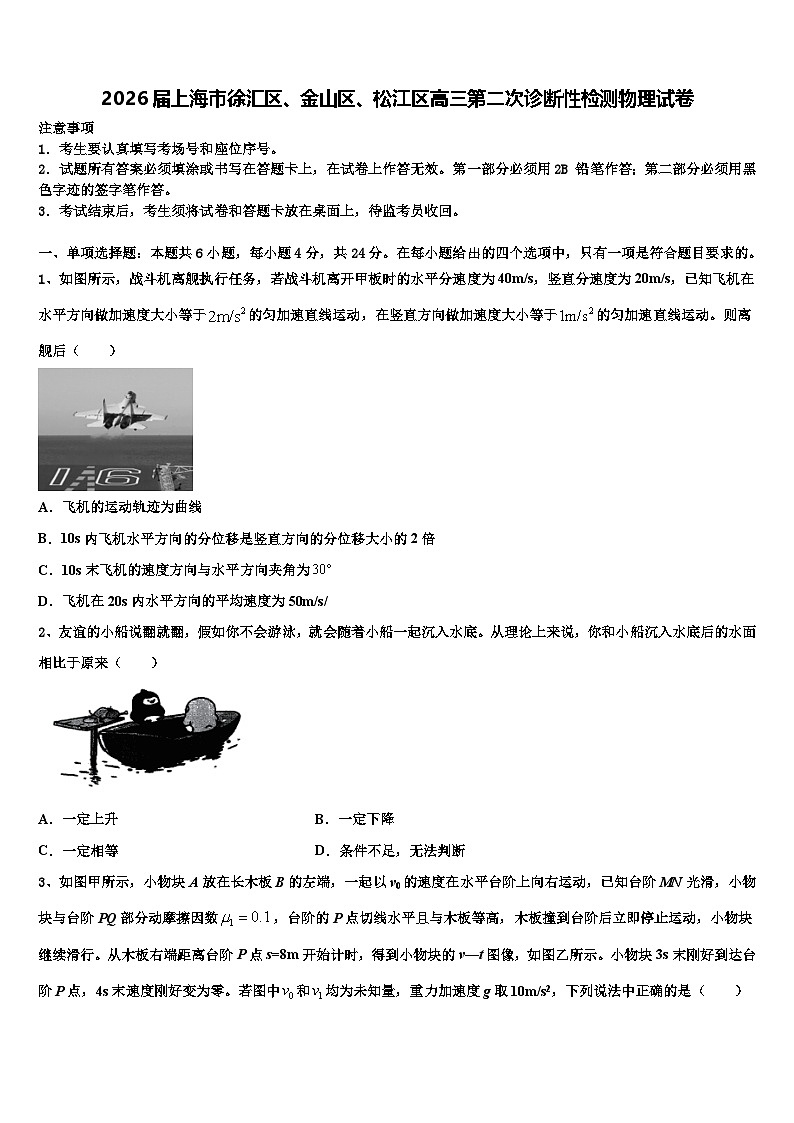 2026届上海市徐汇区、金山区、松江区高三第二次诊断性检测物理试卷含解析第1页