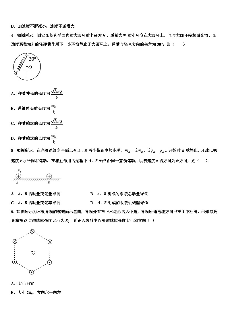 2026届上海市新中高级中学高三第二次联考物理试卷含解析第2页