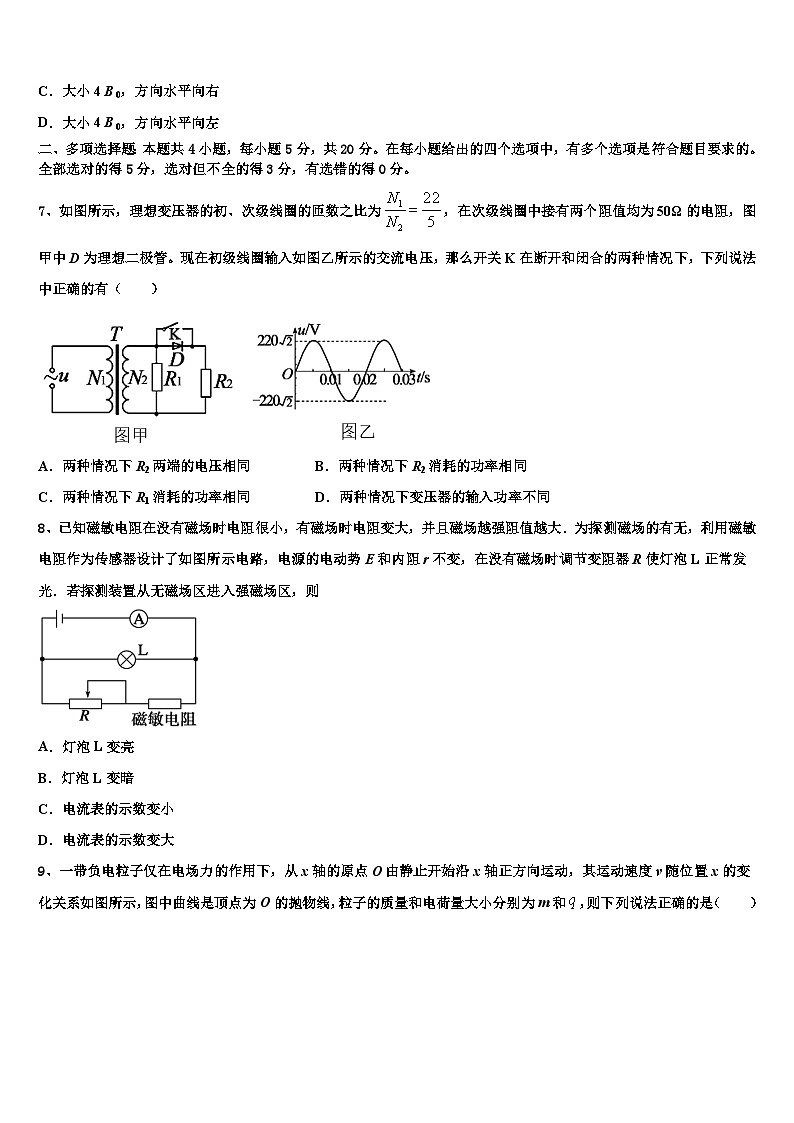 2026届上海市新中高级中学高三第二次联考物理试卷含解析第3页