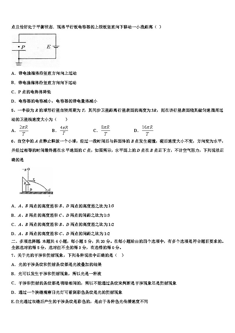 2026届上海市香山中学高三第五次模拟考试物理试卷含解析第2页
