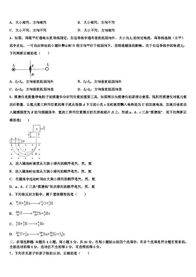 2026届上海市戏剧学院附属中学高三下学期第六次检测物理试卷含解析第2页