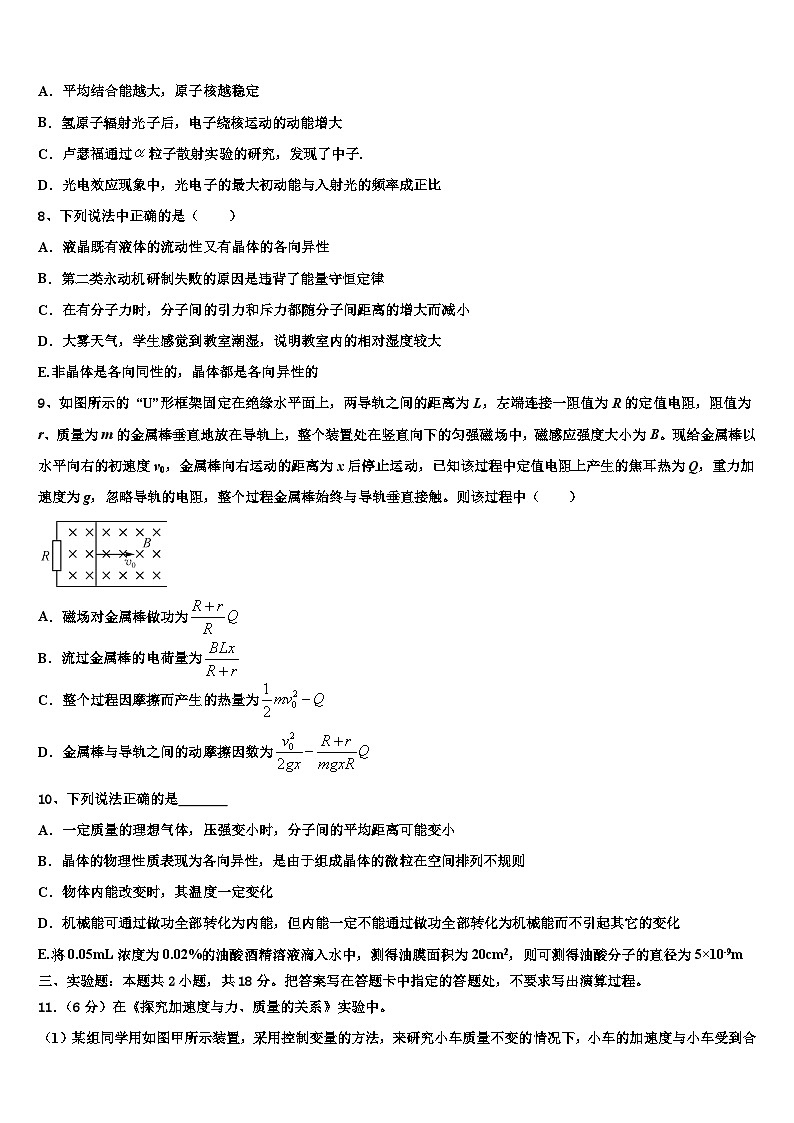 2026届上海市戏剧学院附属中学高三下学期第六次检测物理试卷含解析第3页