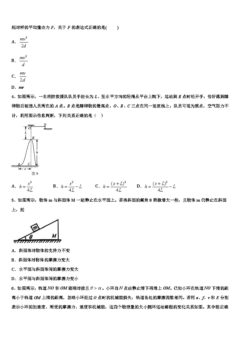 2026届上海市五十二中高三第三次模拟考试物理试卷含解析第2页