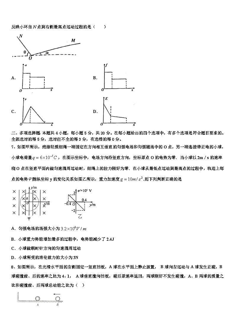 2026届上海市五十二中高三第三次模拟考试物理试卷含解析第3页