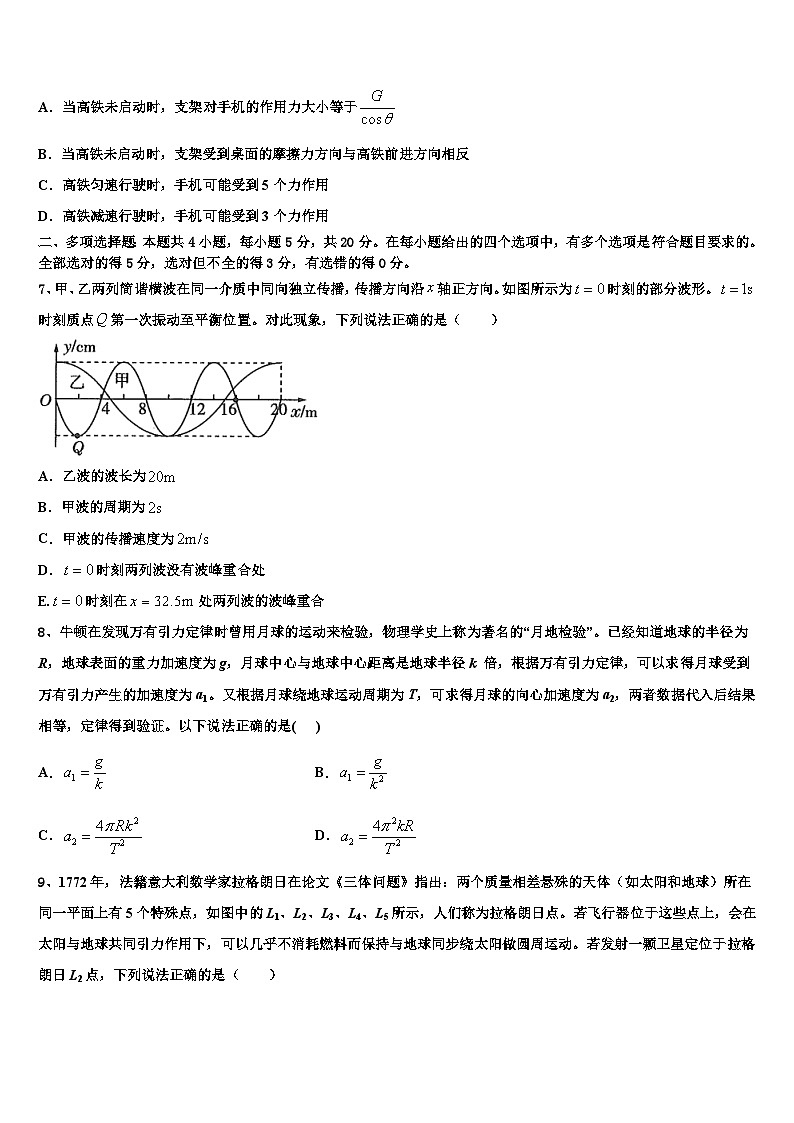 2026届上海市五爱高级中学高三下学期联合考试物理试题含解析第3页