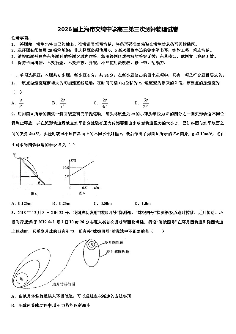 2026届上海市文绮中学高三第三次测评物理试卷含解析第1页