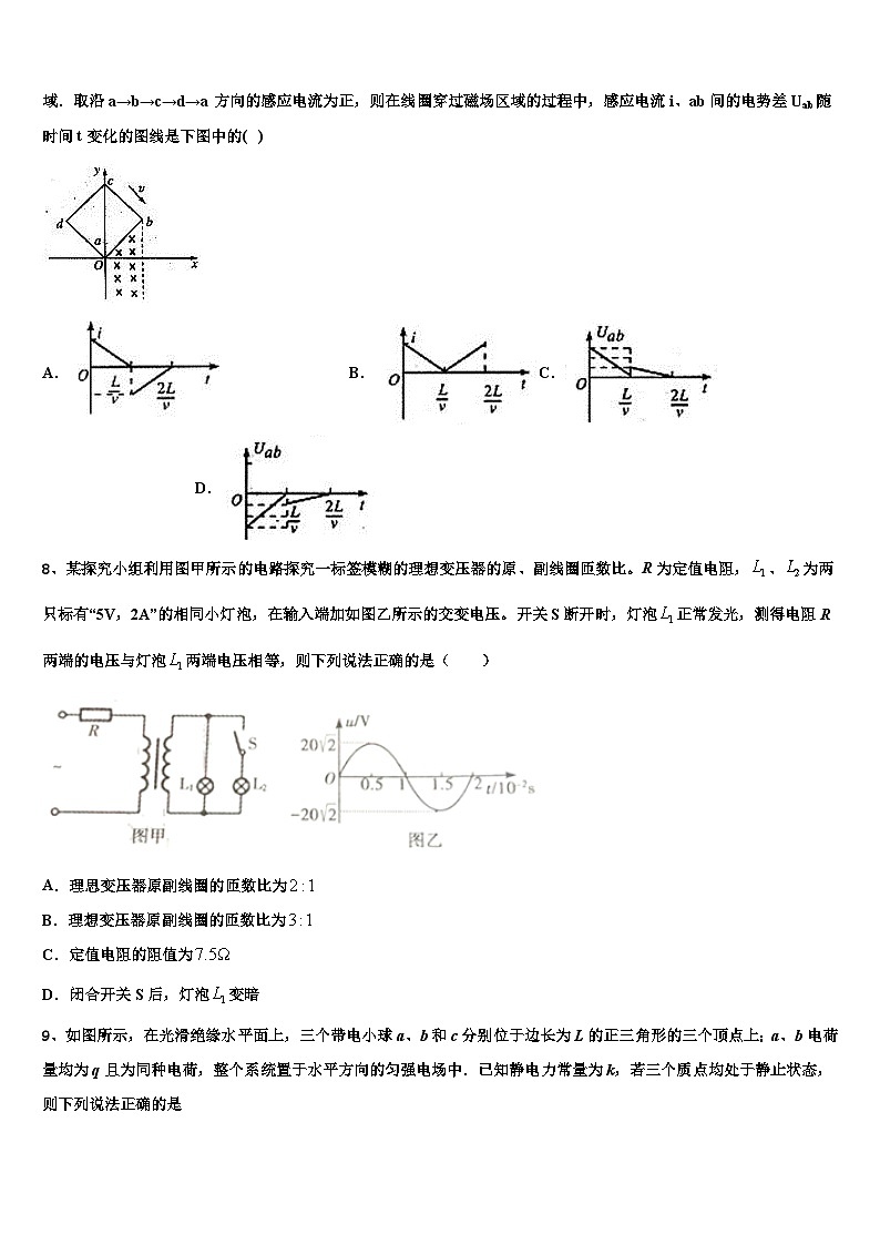 2026届上海市文绮中学高三第三次测评物理试卷含解析第3页