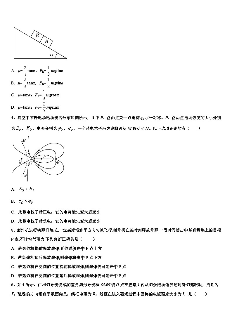2026届上海市市西中高三第五次模拟考试物理试卷含解析第2页