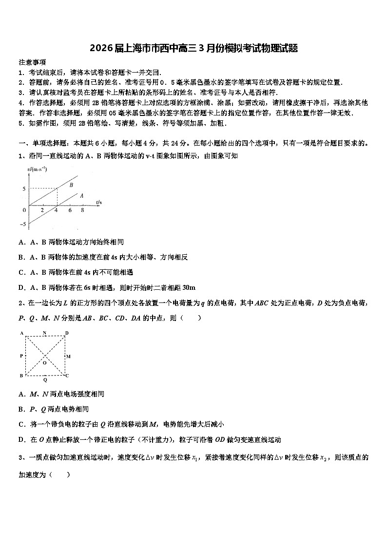 2026届上海市市西中高三3月份模拟考试物理试题含解析第1页