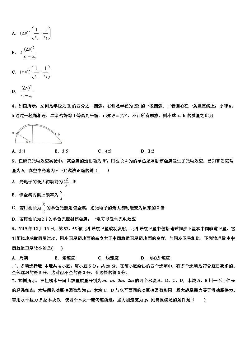 2026届上海市市西中高三3月份模拟考试物理试题含解析第2页