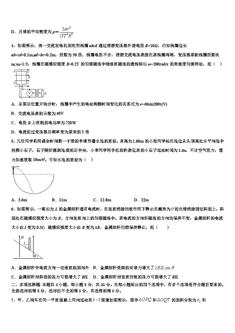 2026届上海市市八中高三冲刺模拟物理试卷含解析第2页