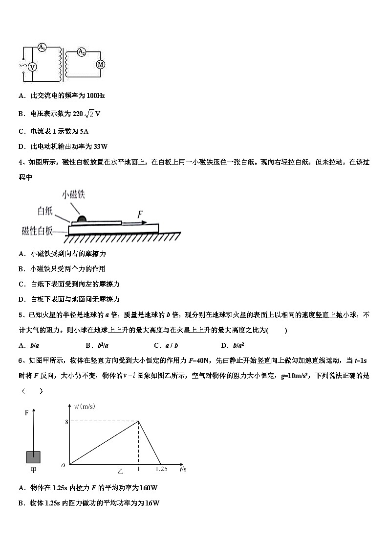 2026届上海市师范大学第二附属中学高三最后一卷物理试卷含解析第2页