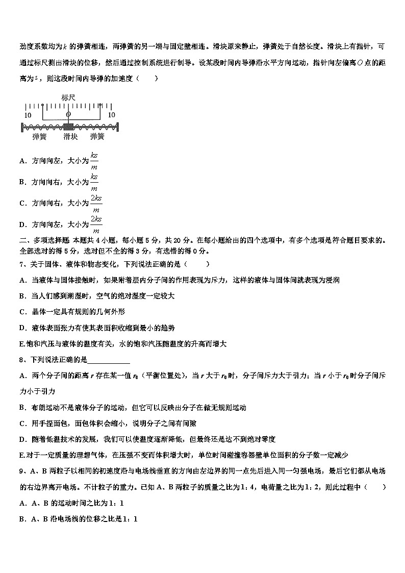 2026届上海市上戏附中高三下学期第五次调研考试物理试题含解析第3页