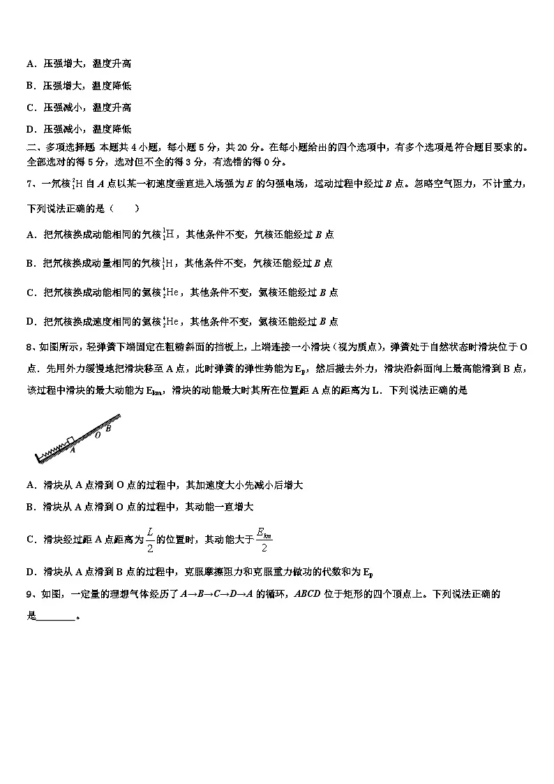 2026届上海市上戏附中高三下学期联考物理试题含解析第3页