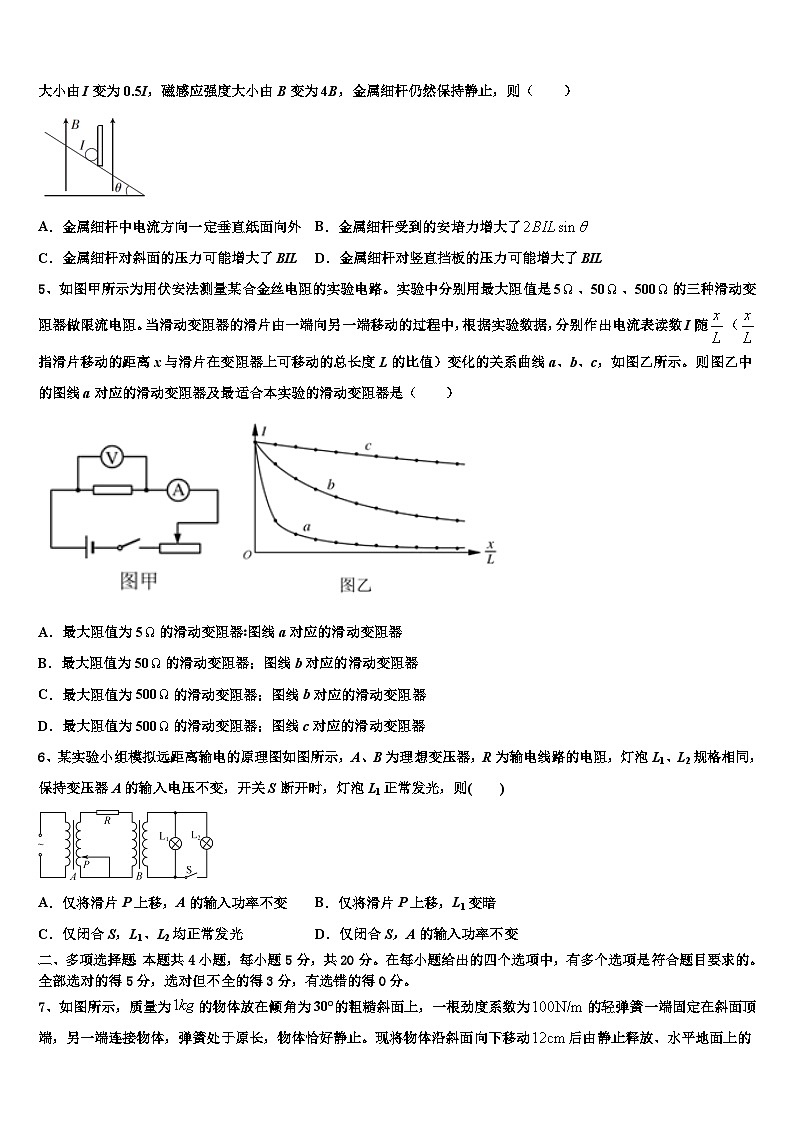 2026届上海市青浦高中高三3月份模拟考试物理试题含解析第2页