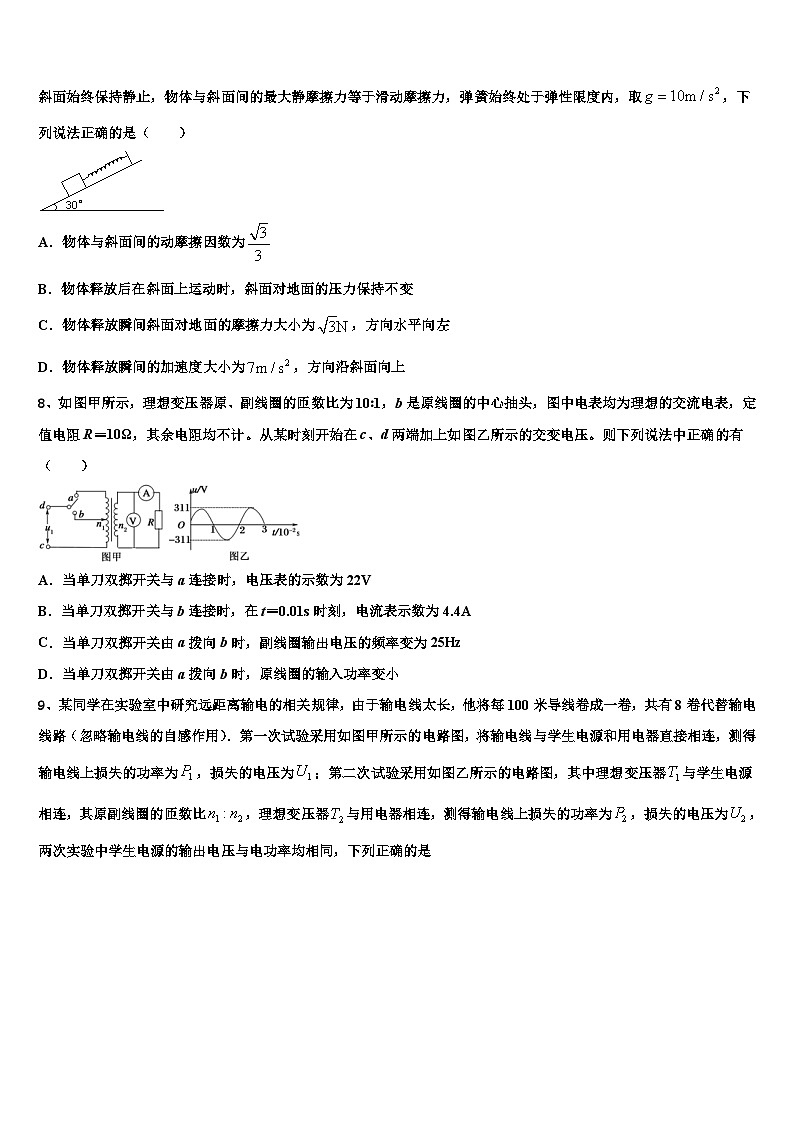 2026届上海市青浦高中高三3月份模拟考试物理试题含解析第3页