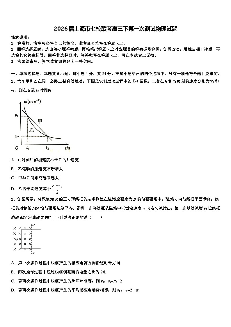 2026届上海市七校联考高三下第一次测试物理试题含解析第1页