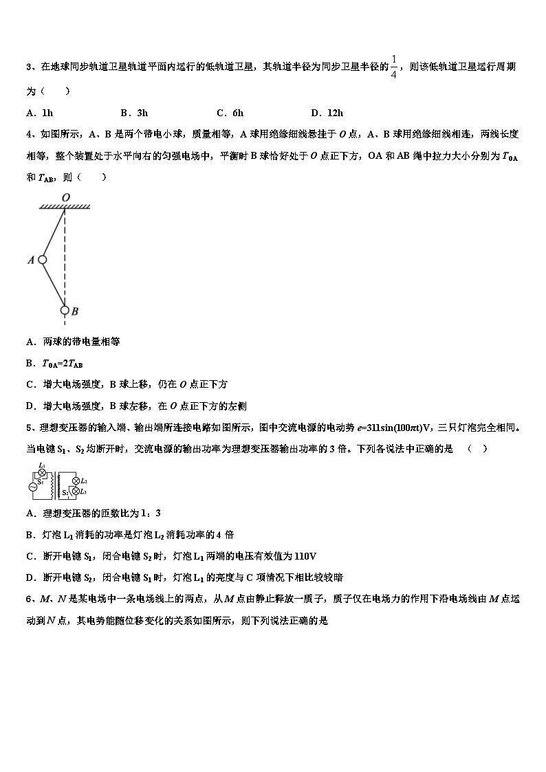 2026届上海市七校联考高三下第一次测试物理试题含解析第2页