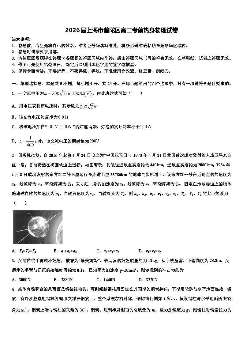 2026届上海市普陀区高三考前热身物理试卷含解析第1页