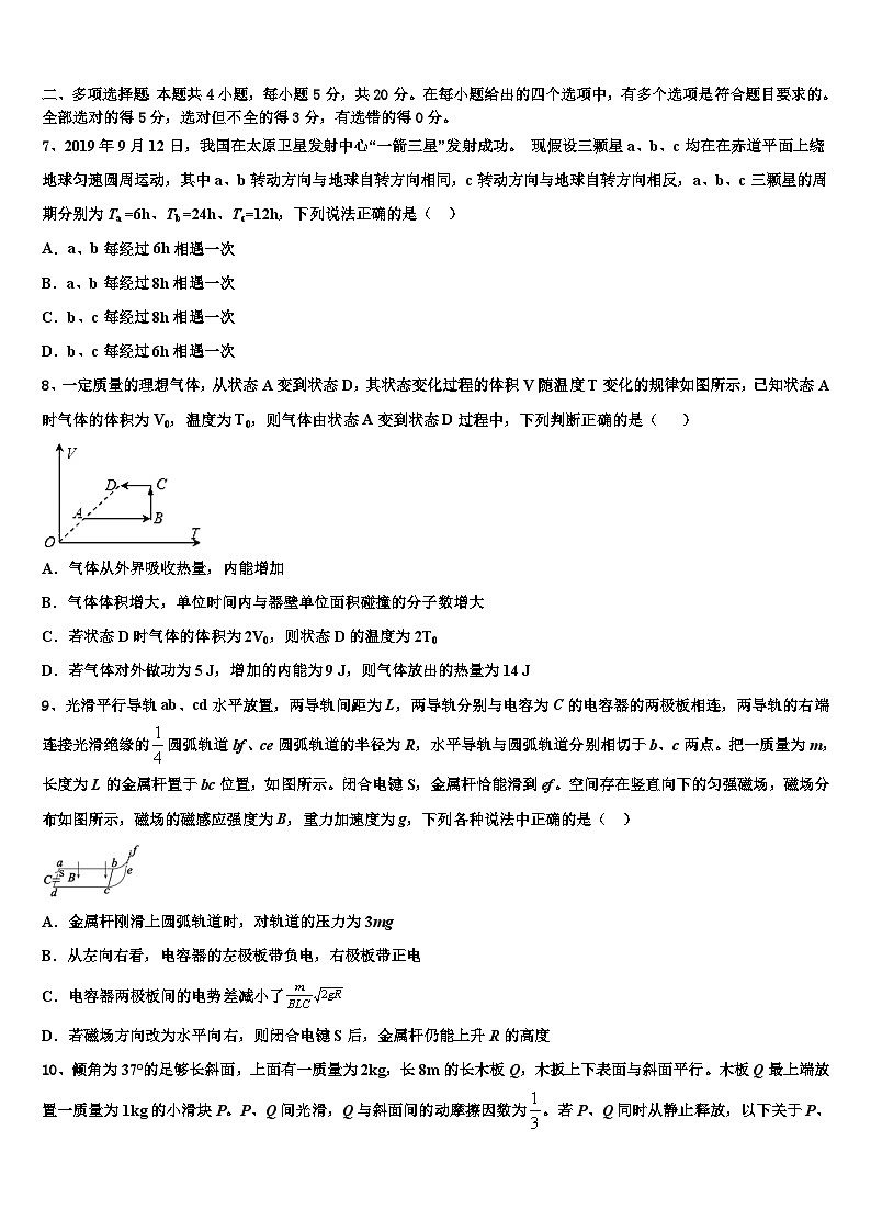 2026届上海市普通高中高三（最后冲刺）物理试卷含解析第3页