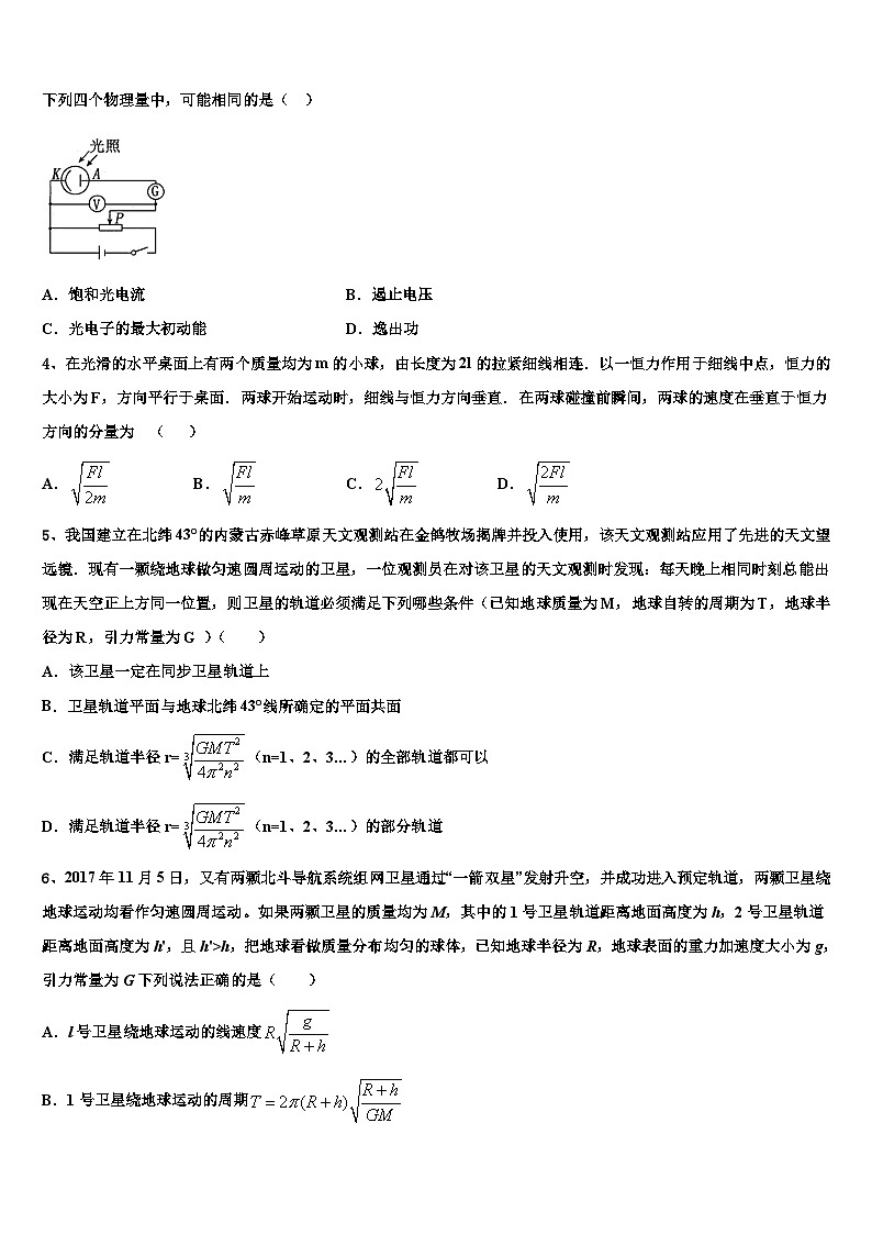 2026届上海市浦光中学高三第五次模拟考试物理试卷含解析第2页