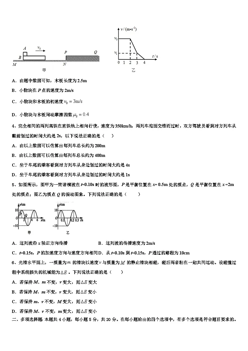 2026届上海市浦东新区四校高三第二次诊断性检测物理试卷含解析第2页