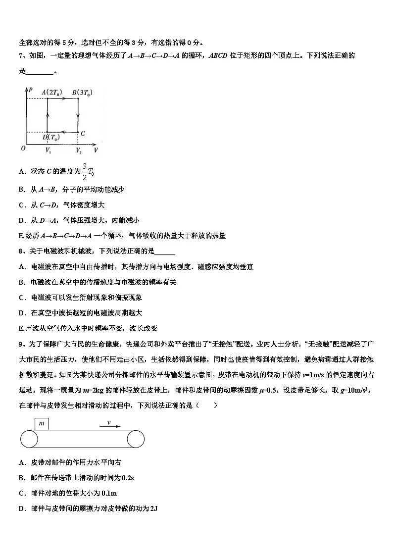 2026届上海市浦东新区四校高三第二次诊断性检测物理试卷含解析第3页